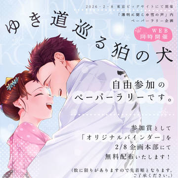 【2/8 VRFday2 企画】有志狛恋ペーパーラリーのお知らせ