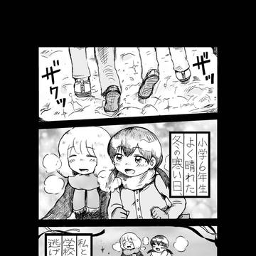 なっちゃんと逃走！