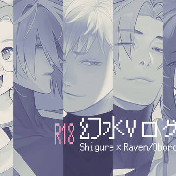 幻想水滸伝Vログ⑤(腐向け)