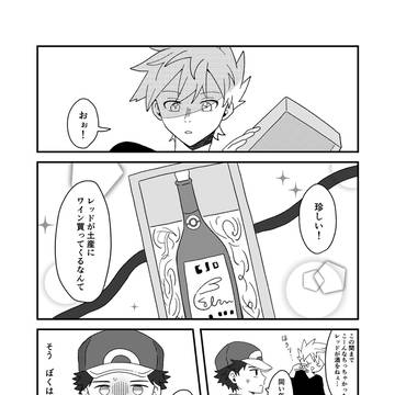 お酒に翻弄されるレグリ