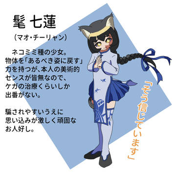 キャラ紹介じみたもの