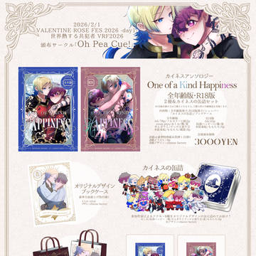 カイネスアンソロ「One of a Kind Happiness