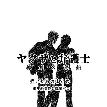 ヤ弁パロまとめ
