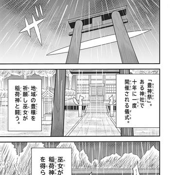 巫女っと一撃