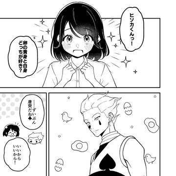 ヒソカ夢