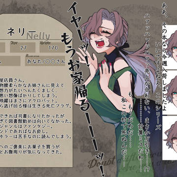 【DF人狼】ネリー【住民登録】