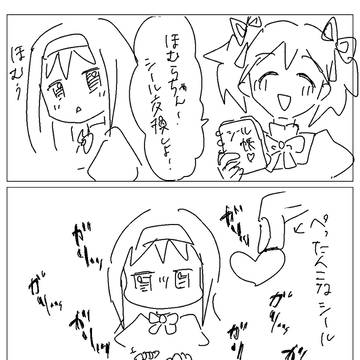 シール交換ほむほむ