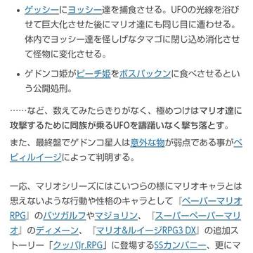 ゲドンコ星人の記事のマリオヴィランの所業に対する偏見