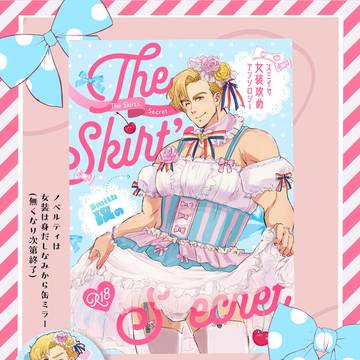 女装攻めスミス スミイサアンソロジー【お品書き&サンプル】