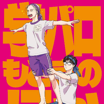 【サンプル】学パロもどきの何か
