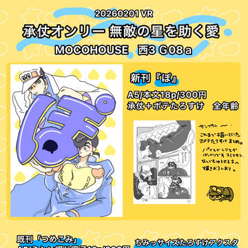 2026/2/1 たろすけオンリーに参加します！