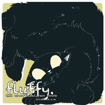 羅小黒戦記【fluffy.】