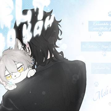 【2/8我犬】新刊サンプル『melt into you』