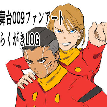 舞台サイボーグ009(第二段)_2