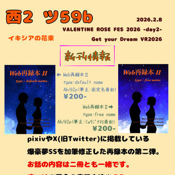 2/8東京VALENTINE ROSE FES 2026お品書き