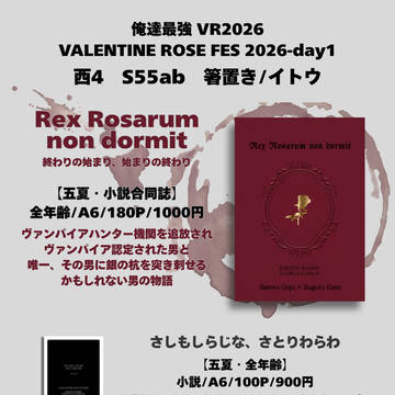 【お品書き】2026/2/1 俺達最強VR2026