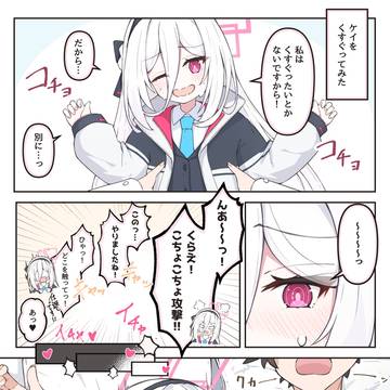 こちょこちょ攻撃