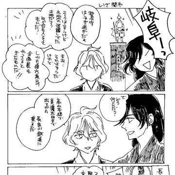 いざ関