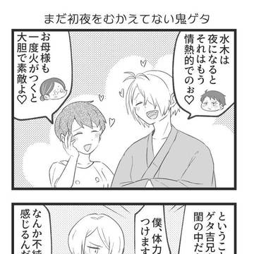 父水と鬼ゲタのパロとか ※ネズゲタもあり