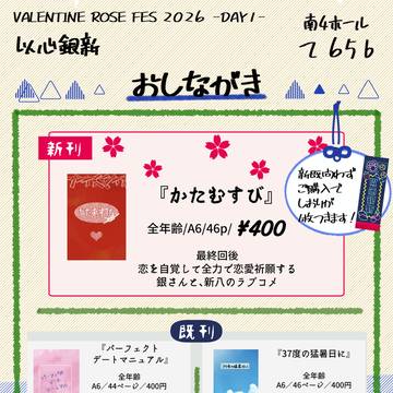【2/1 VRF】お品書き【以心銀新】
