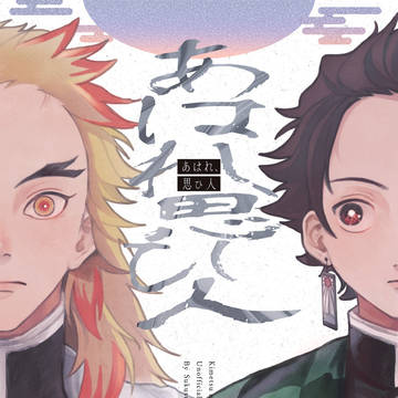 ※通販開始【2/8 日々鍛錬！】新刊サンプル【炭煉】