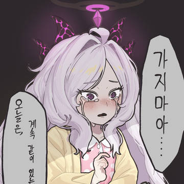 선생님 보내기 싫은 히나쨩