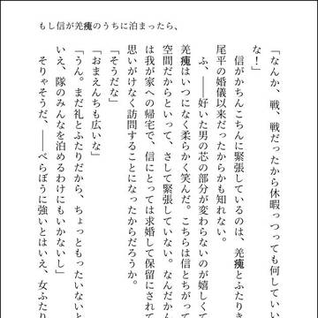 78巻　信瘣if