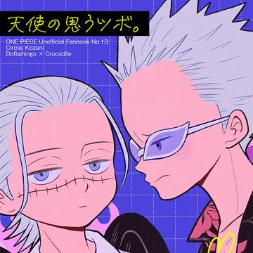 2/1ドフ鰐オンリー新刊サンプル