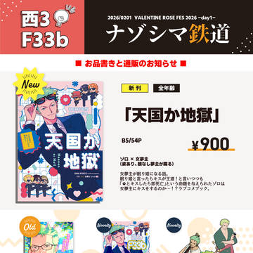 ゾ…夢本お品書き+通販のお知らせ