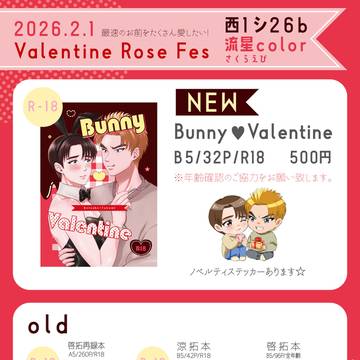 2/1 Valentine Rose Fes2026 お品書き