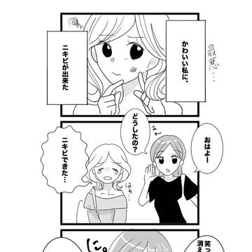 にきびできちゃった、、、