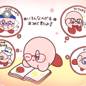 kirby Diary home☆いろんな眼鏡集めてみた!