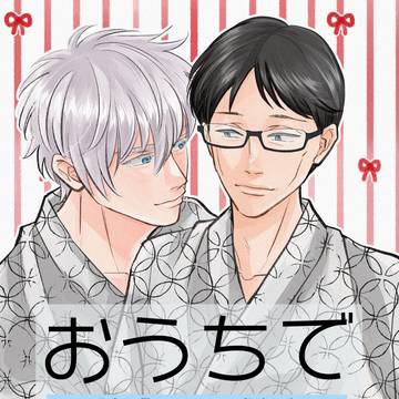 2月１日五伊地新刊【おうちでおんせん】