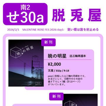 【VR2026】 お品書き 【鋭い瞳は誰を射止める】