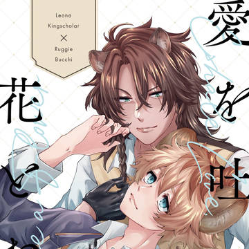 02/08【レオラギ新刊サンプル】