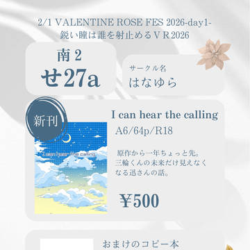 【サンプル】I can hear the calling