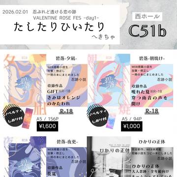 【VRF2026】忍跡オンリーお品書き※再掲