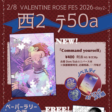 【2/8 VALENTINE ROSE FES】お品書き