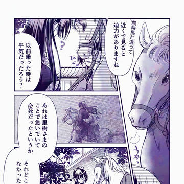 共に背に。