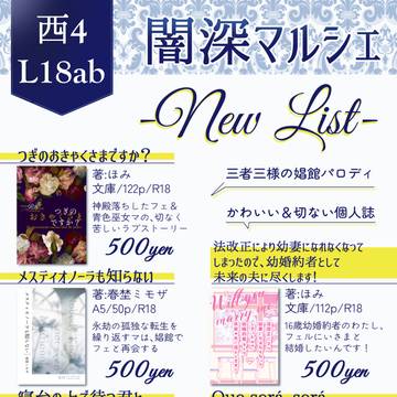 2/8 【魔王と女神の戯れVR2026】お品書き