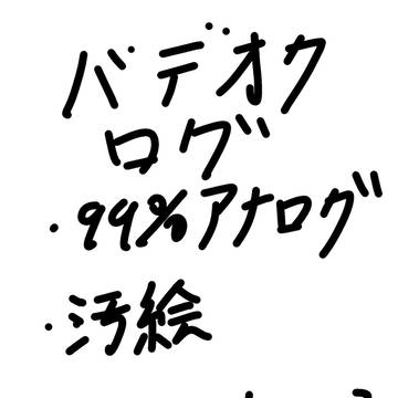バデオク絵詰め
