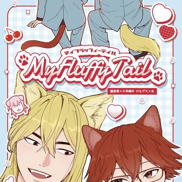 【2/1 VR2026】とどちゲスト本新刊サンプル