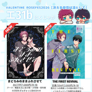 【2/1 VRF2026】　冴凛オンリーお品書き