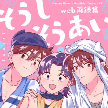 【2/8 土井きりオンリー】新刊サンプル