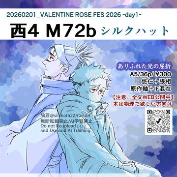 2/1 VALENTINE ROSE FES 2026 お品書き