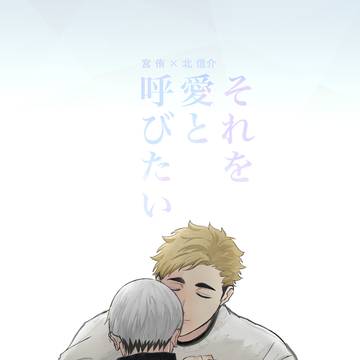 【2/1】侑北 新刊サンプル