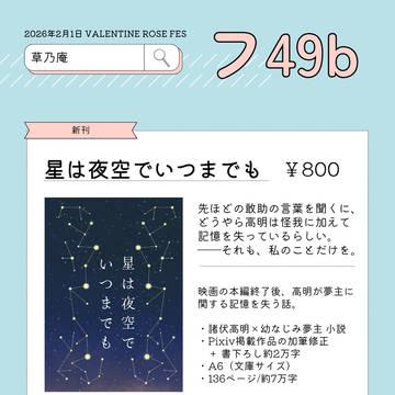 【お品書き】02/01 VALENTINE ROSE FES
