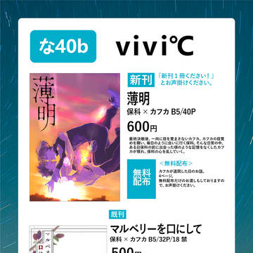 2/1ひびくは愛しき翠の咆哮お品書き【南３な40b_vivi℃】
