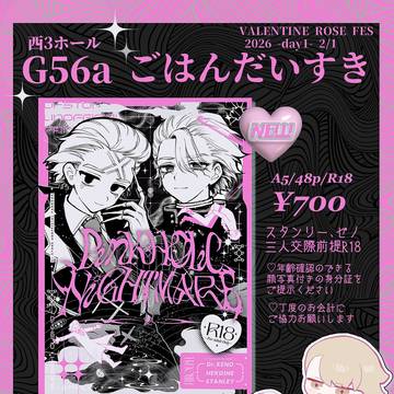 【2/1 VRFES Dイコールmc2 お品書き】