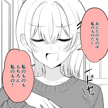 ジャイアニズムな嫁ちゃん